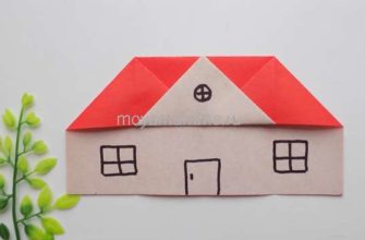 домик из бумаги оригами